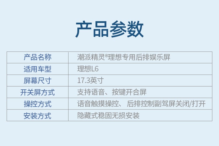 理想L6专用后排娱乐屏 详情图