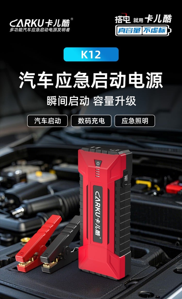 汽车应急启动电源K12 详情图