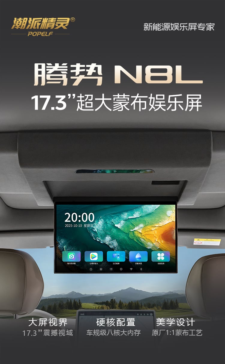 腾势N8L专用吸顶电视 详情图