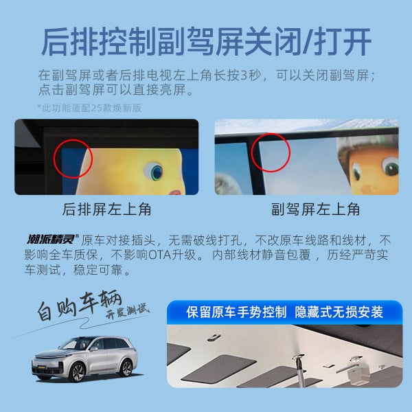 理想L7/L8专用后排娱乐屏
