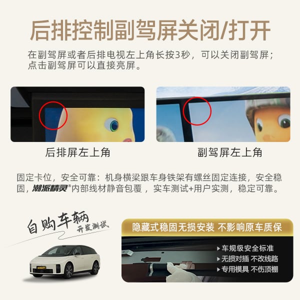 理想i6专用后排娱乐屏