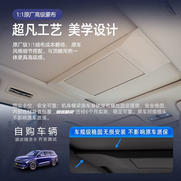问界M7专用吸顶电视