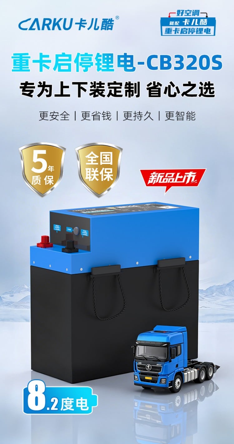 24V重卡启停锂电CB320S 详情图