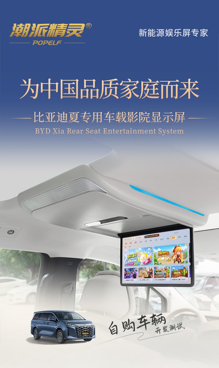 比亚迪夏专用吸顶电视 详情图