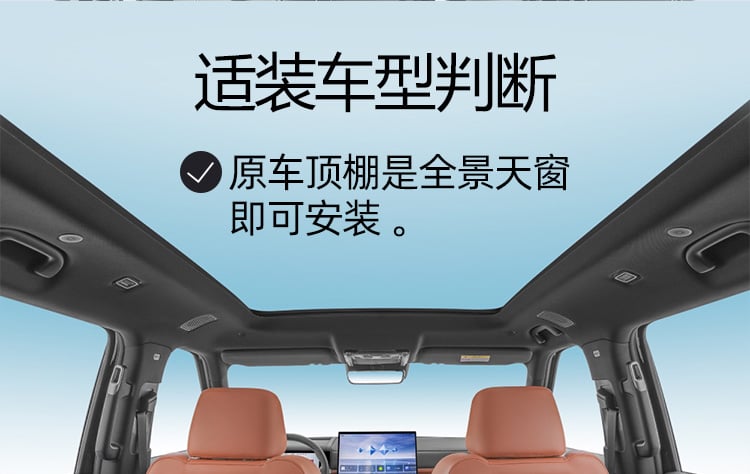 方程豹钛718.5英寸全景天窗吸顶电视 详情图