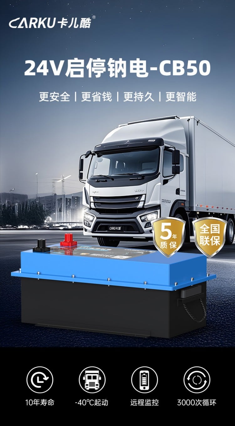 24V启停钠电CB50 详情图