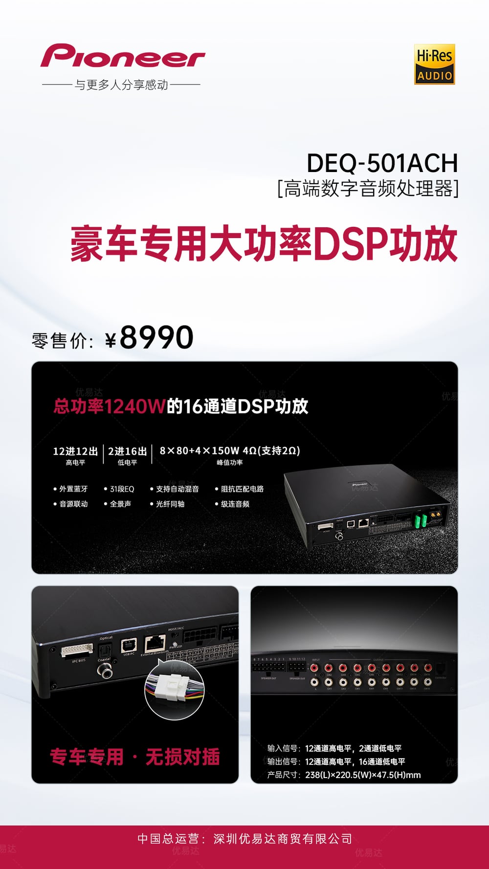 先锋DEQ-501ACH
16通道数字信号处理器 详情图