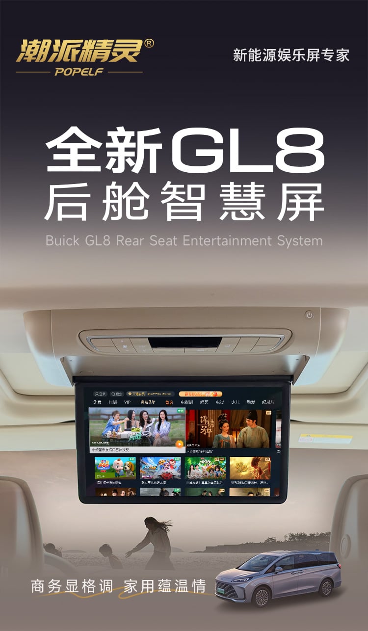 别克GL8专用吸顶电视 详情图