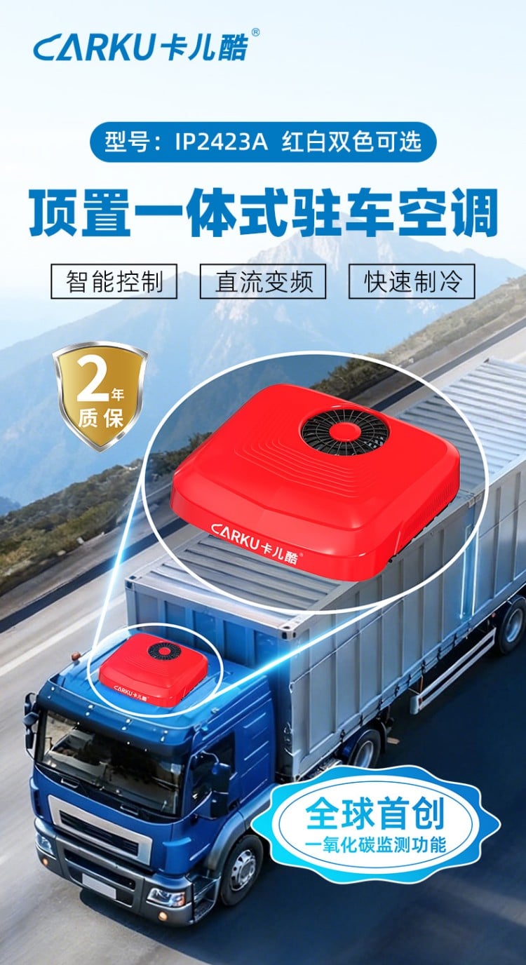 顶置一体式驻车空调IP2423A 详情图