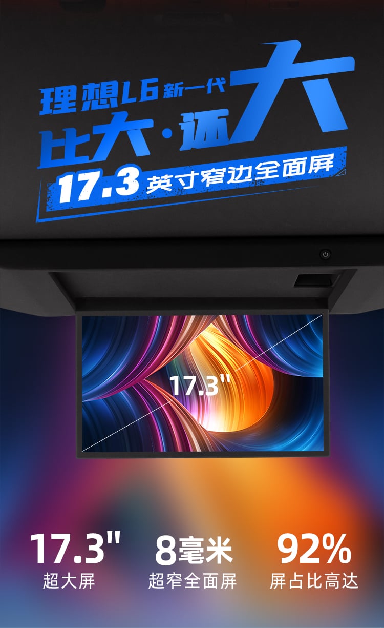 理想L6专用后排娱乐屏 详情图