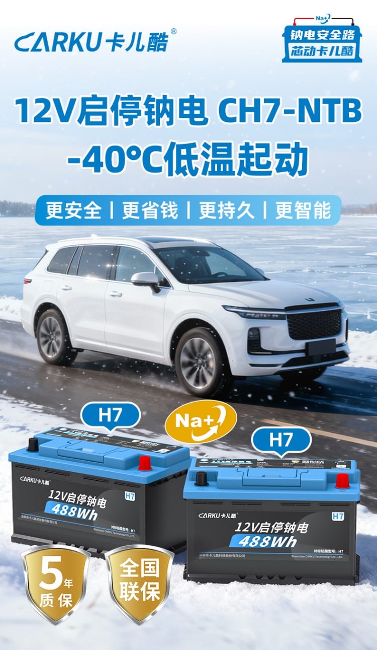 12V启停钠电CH7-NTB 详情图