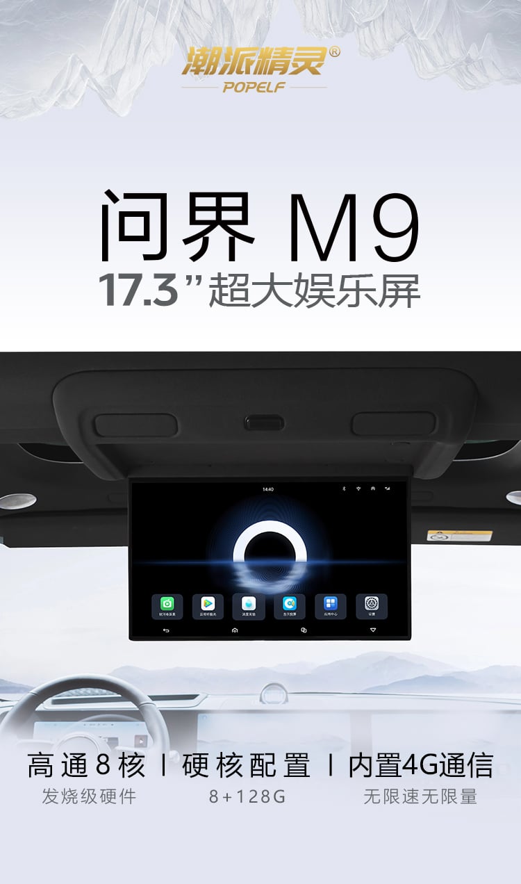 问界M8专用吸顶电视 详情图