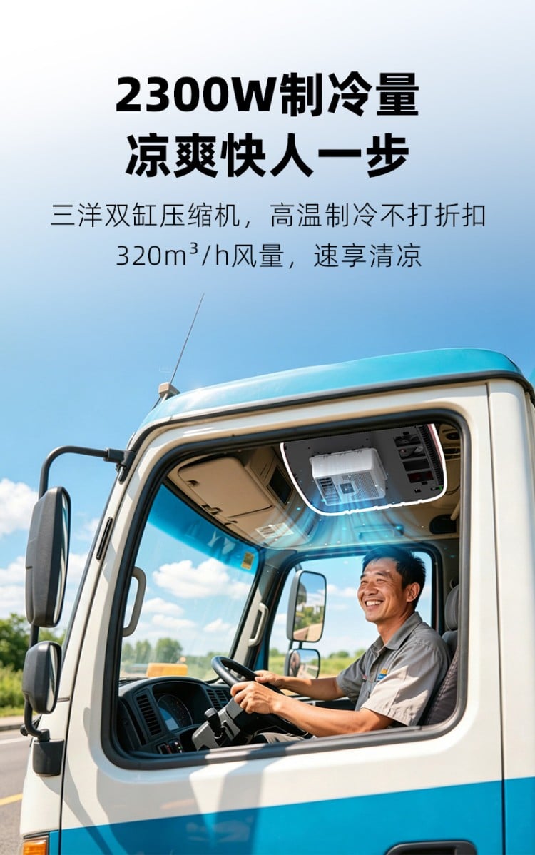 顶置一体式驻车空调IP2423A 详情图