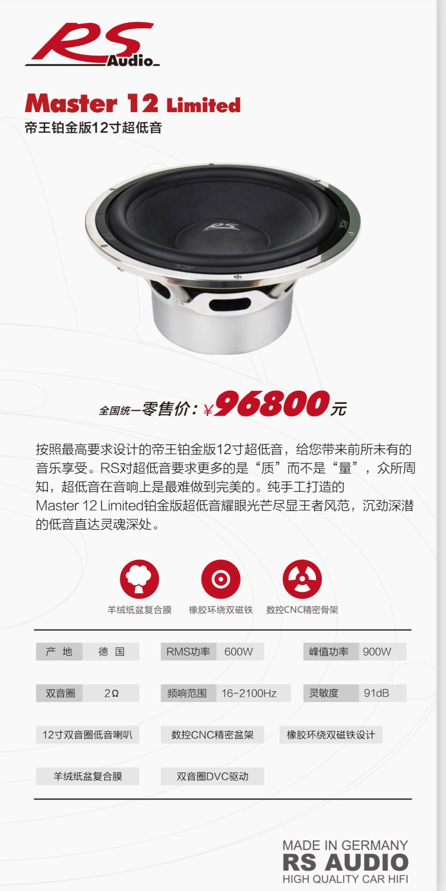 RS帝王铂金版超低音 详情图