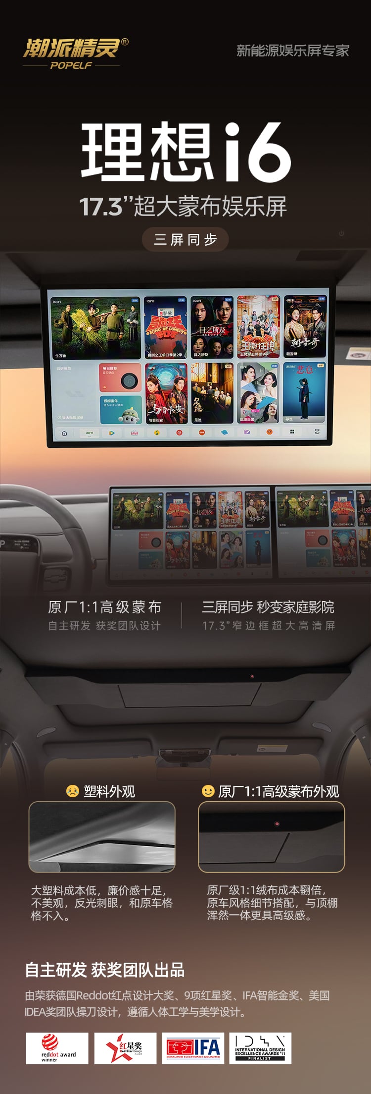 理想i6专用后排娱乐屏 详情图