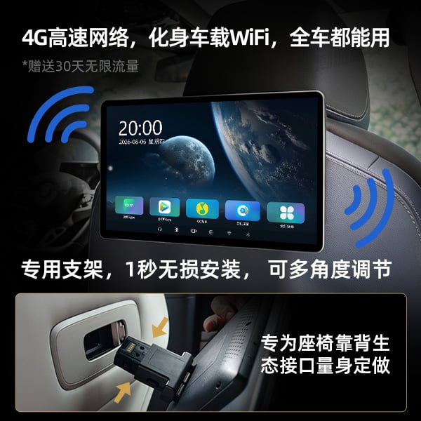 比亚迪专用14英寸后排平板