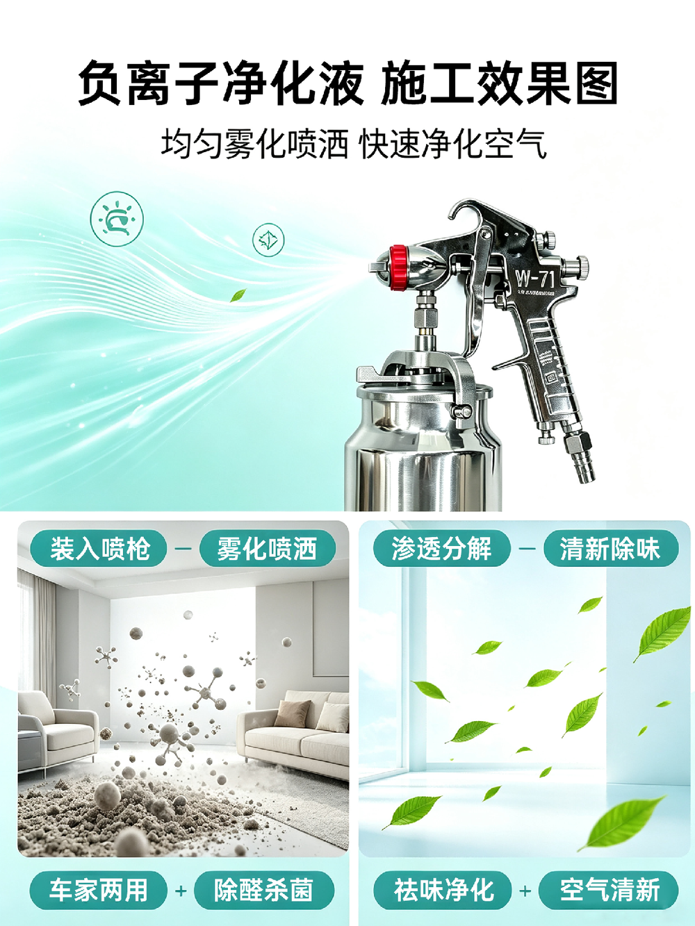 大麦静音负氧离子净化液 详情图