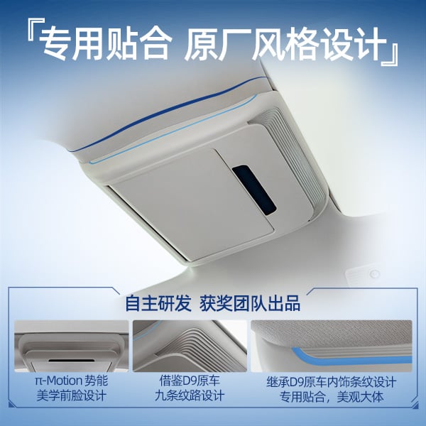 腾势D9专用吸顶电视
