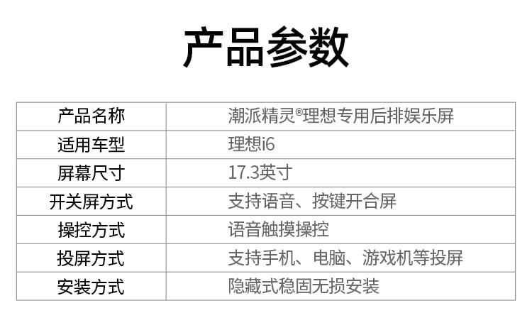 理想i6专用后排娱乐屏 详情图
