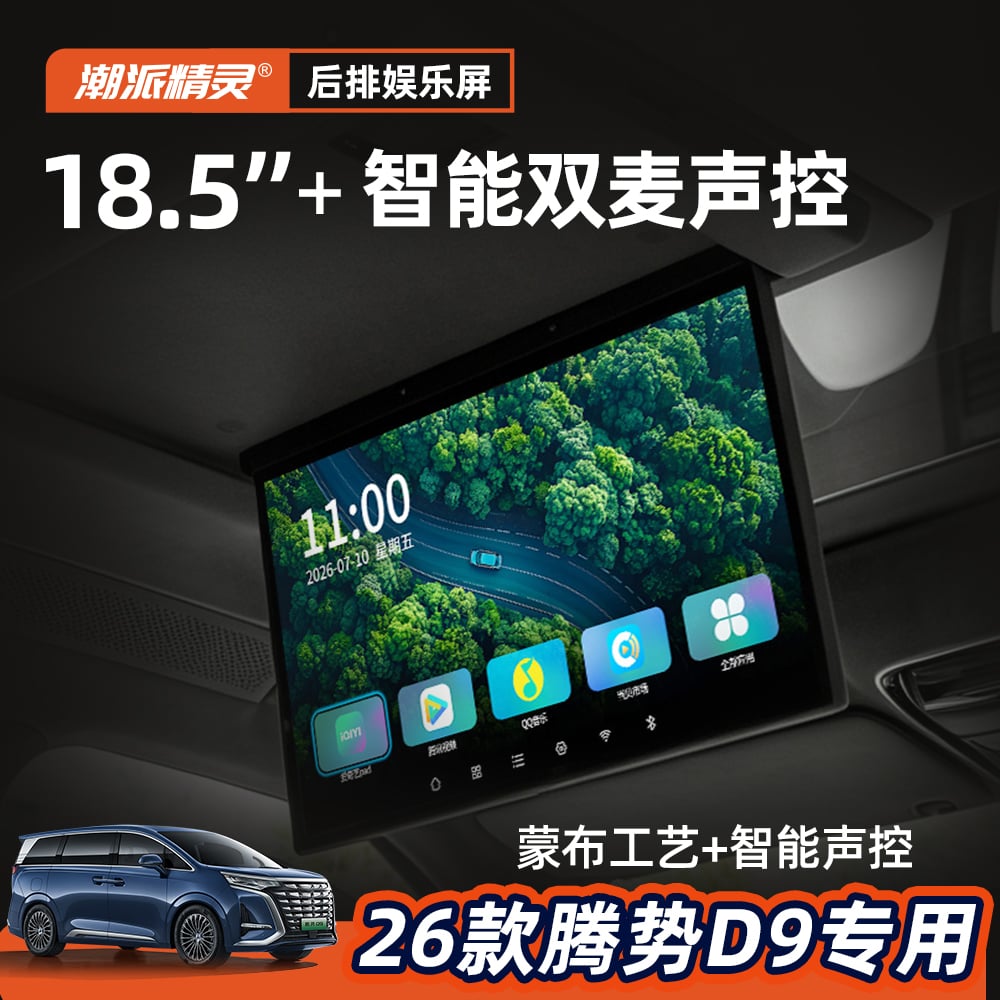 第二代腾势D9专用