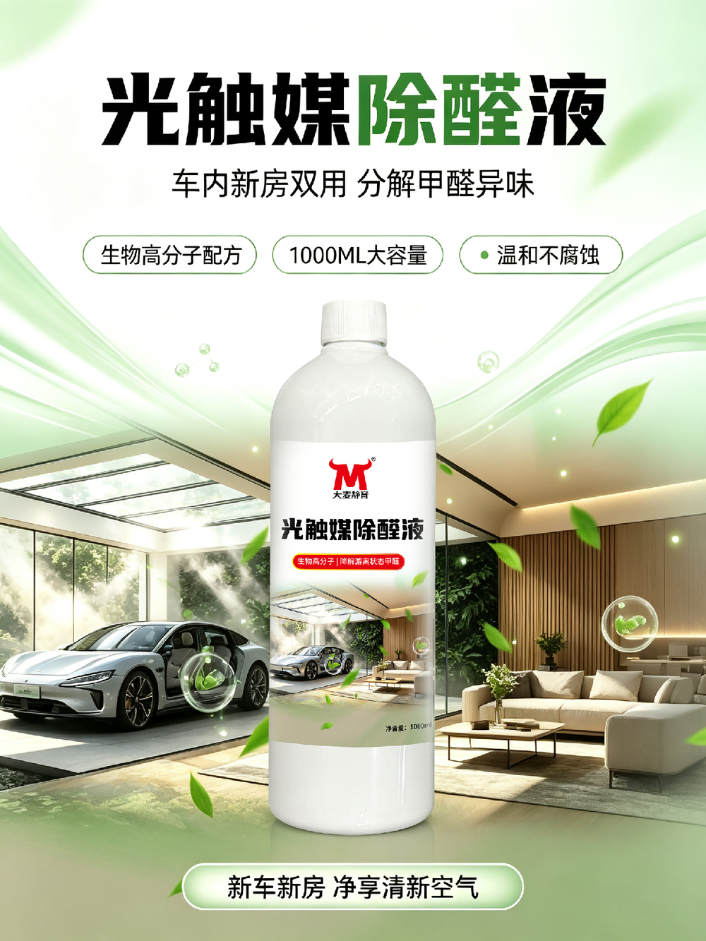 大麦静音光触媒除醛液 详情图