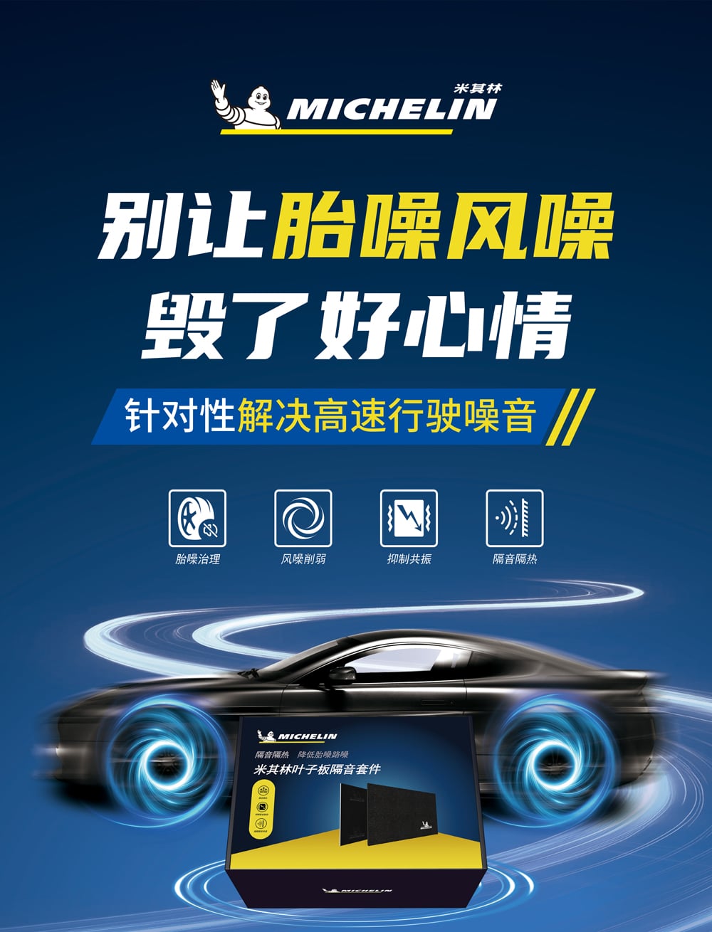 MWKW02
米其林叶子板隔音套件 详情图