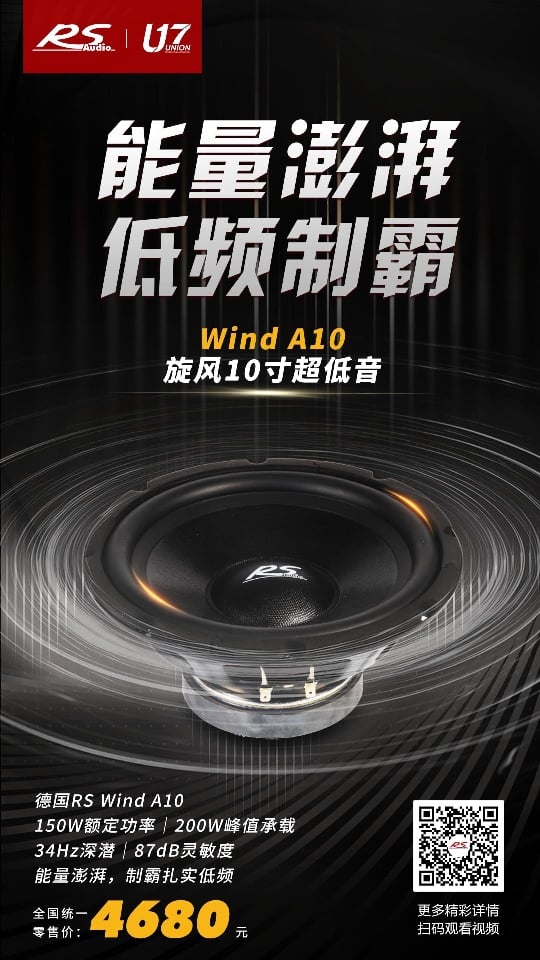 RS旋风10寸超低音 详情图