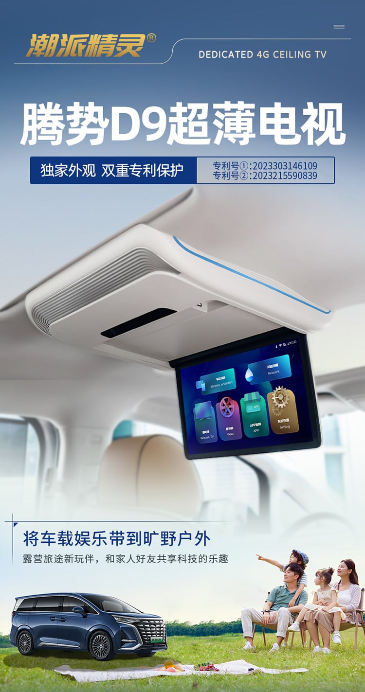 腾势D9专用吸顶电视 详情图