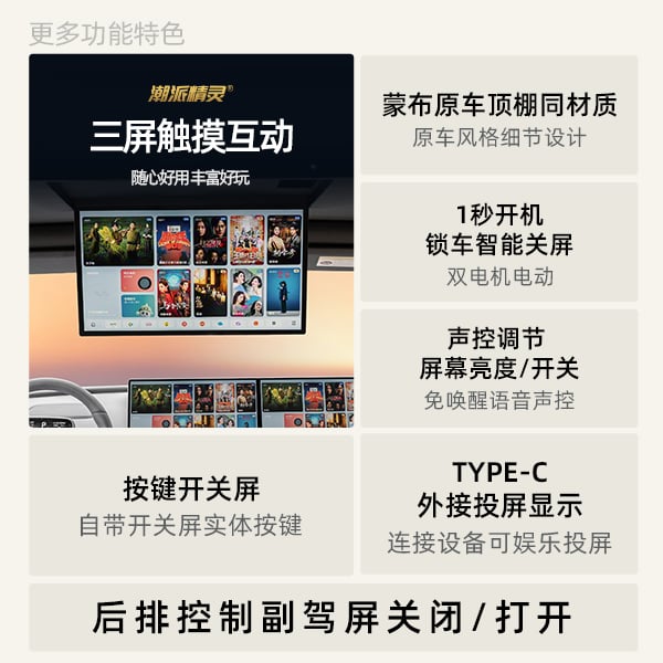 理想i6专用后排娱乐屏