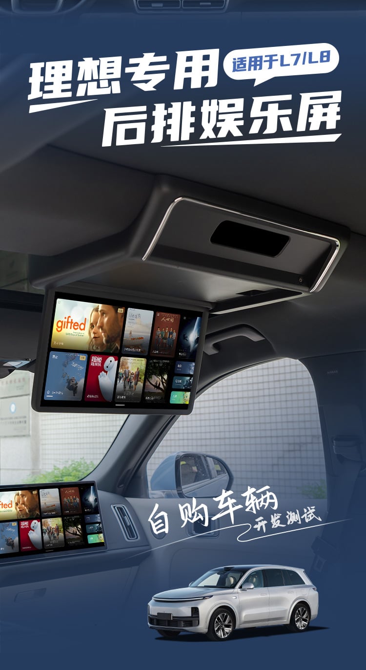 理想L7/L8专用后排娱乐屏 详情图