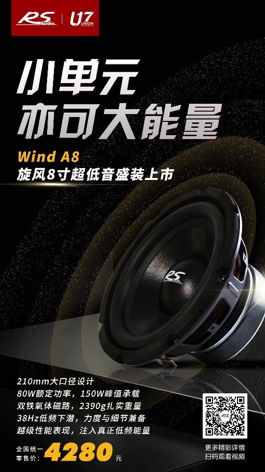 RS旋风8寸超低音 详情图