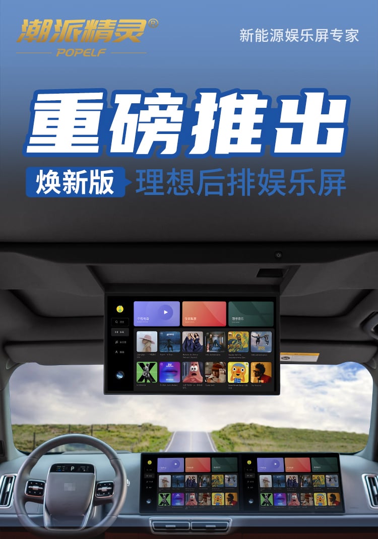 理想L6专用后排娱乐屏 详情图