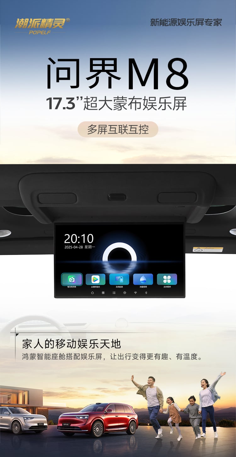 问界M8专用吸顶电视 详情图