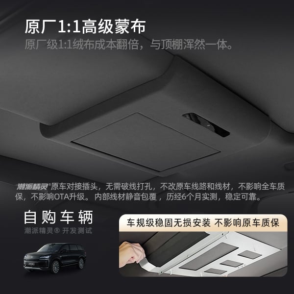 腾势N8L专用吸顶电视