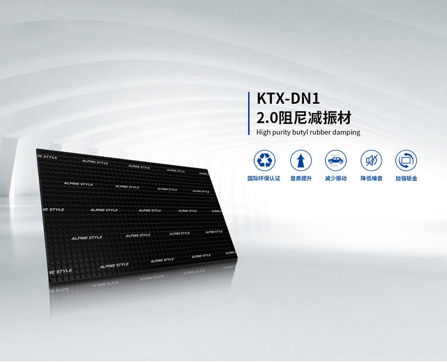 阿尔派隔音
KTX-DN1 阻尼减振垫 详情图