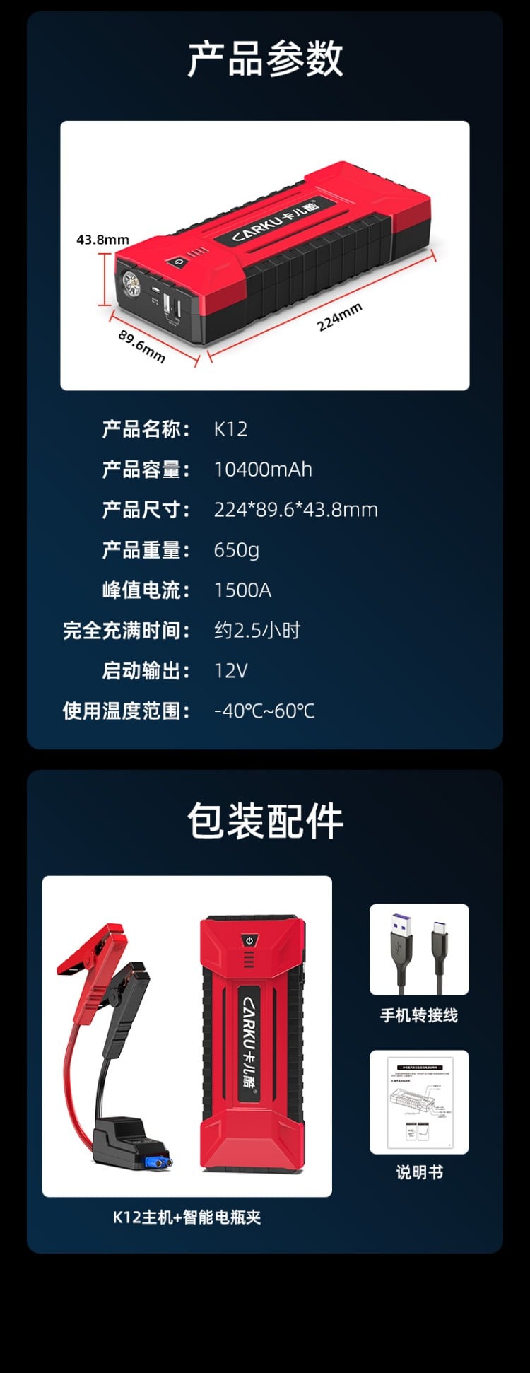 汽车应急启动电源K12 详情图