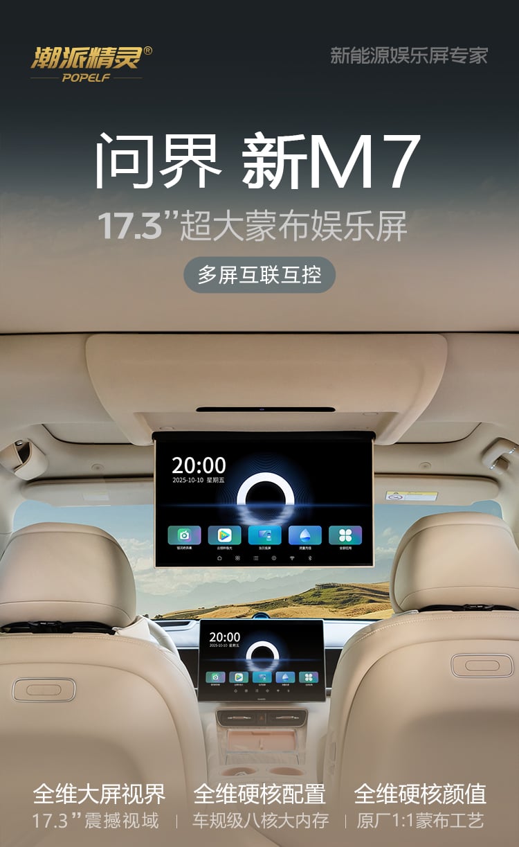26款问界M7专用吸顶电视 详情图