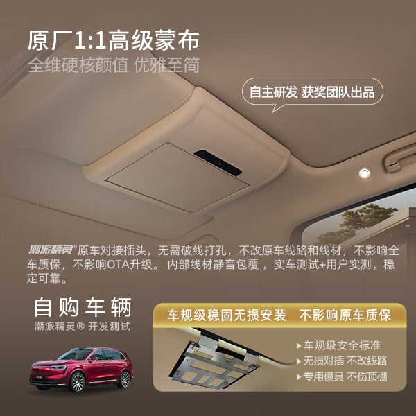 26款问界M7专用吸顶电视
