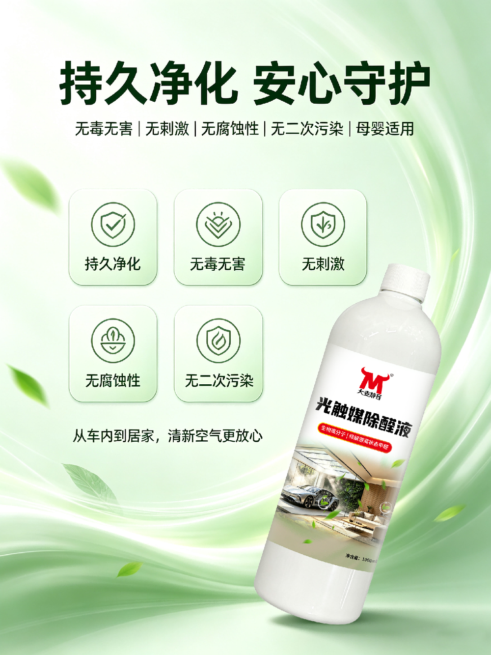 大麦静音光触媒除醛液 详情图