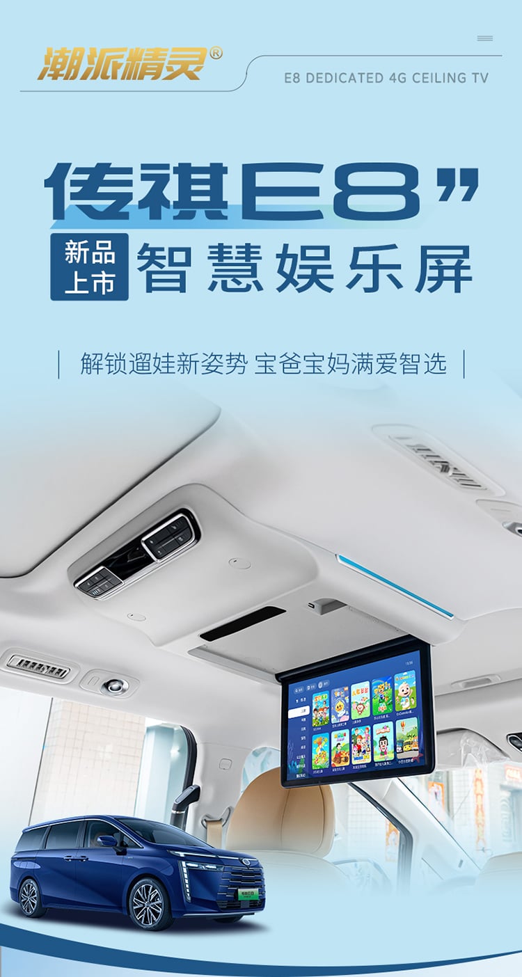 传祺E8专用吸顶电视 详情图