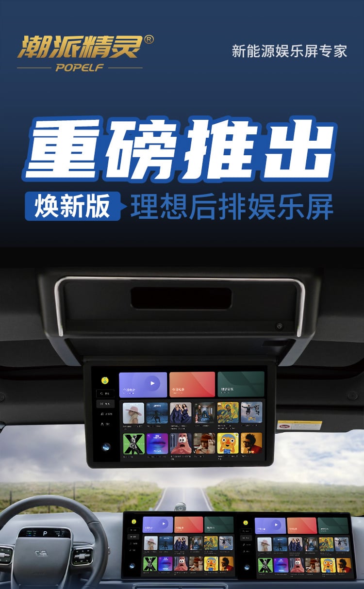 理想L7/L8专用后排娱乐屏 详情图