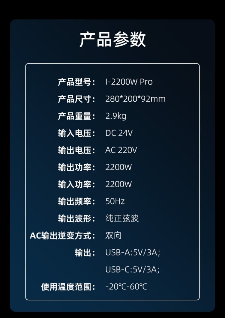 充电逆变一体机I-2200W Pro 详情图