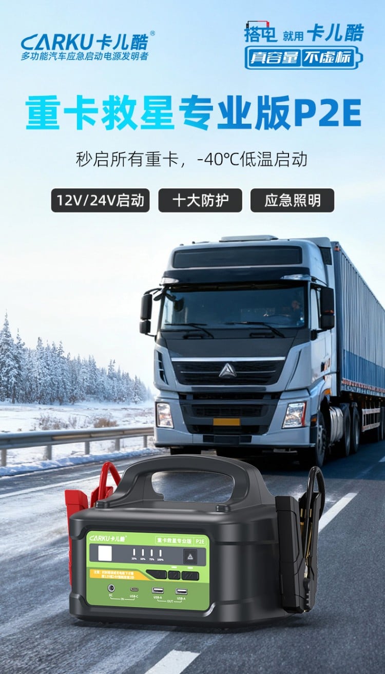 重卡救星专业版P2E 详情图