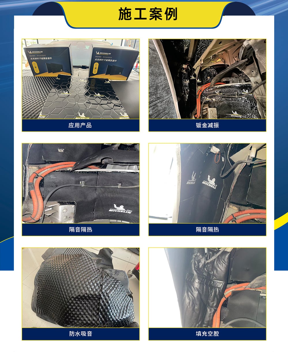 MWKW02
米其林叶子板隔音套件 详情图