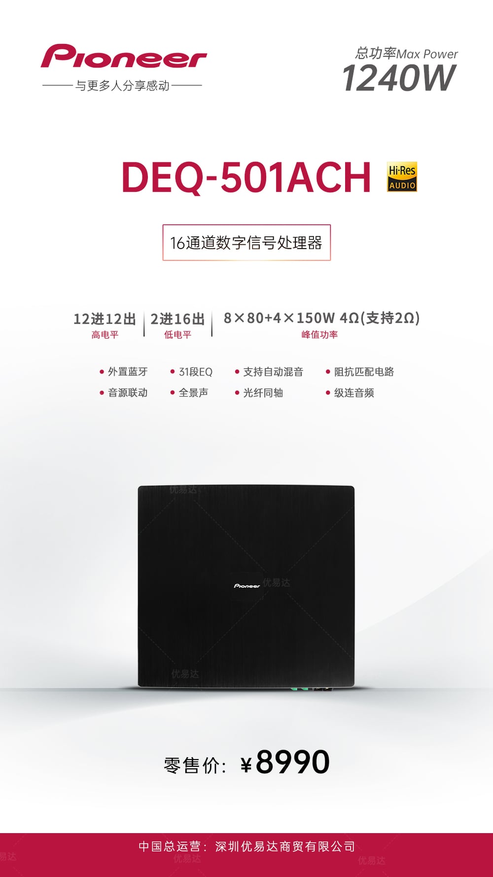 先锋DEQ-501ACH
16通道数字信号处理器 详情图
