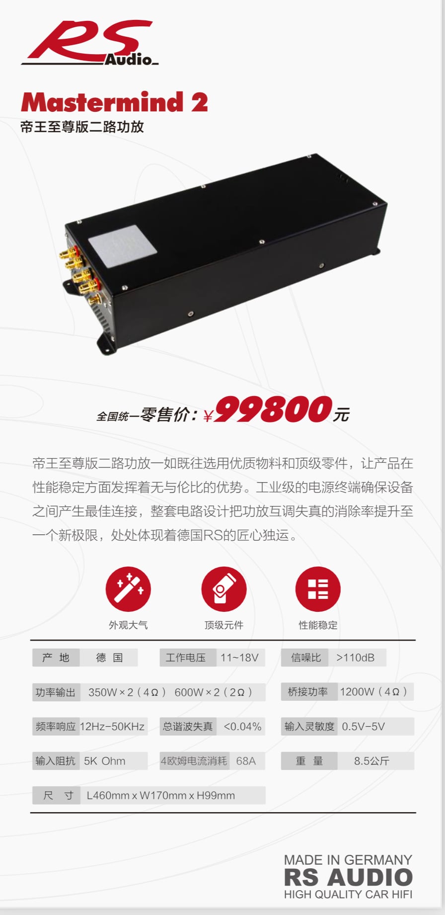 RS帝王铂金版二路功放 详情图