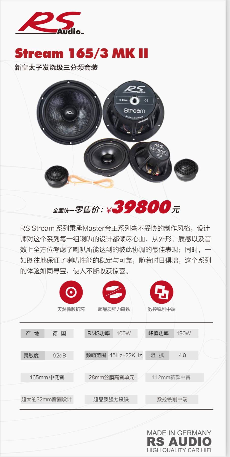 RS皇太子三分频 详情图