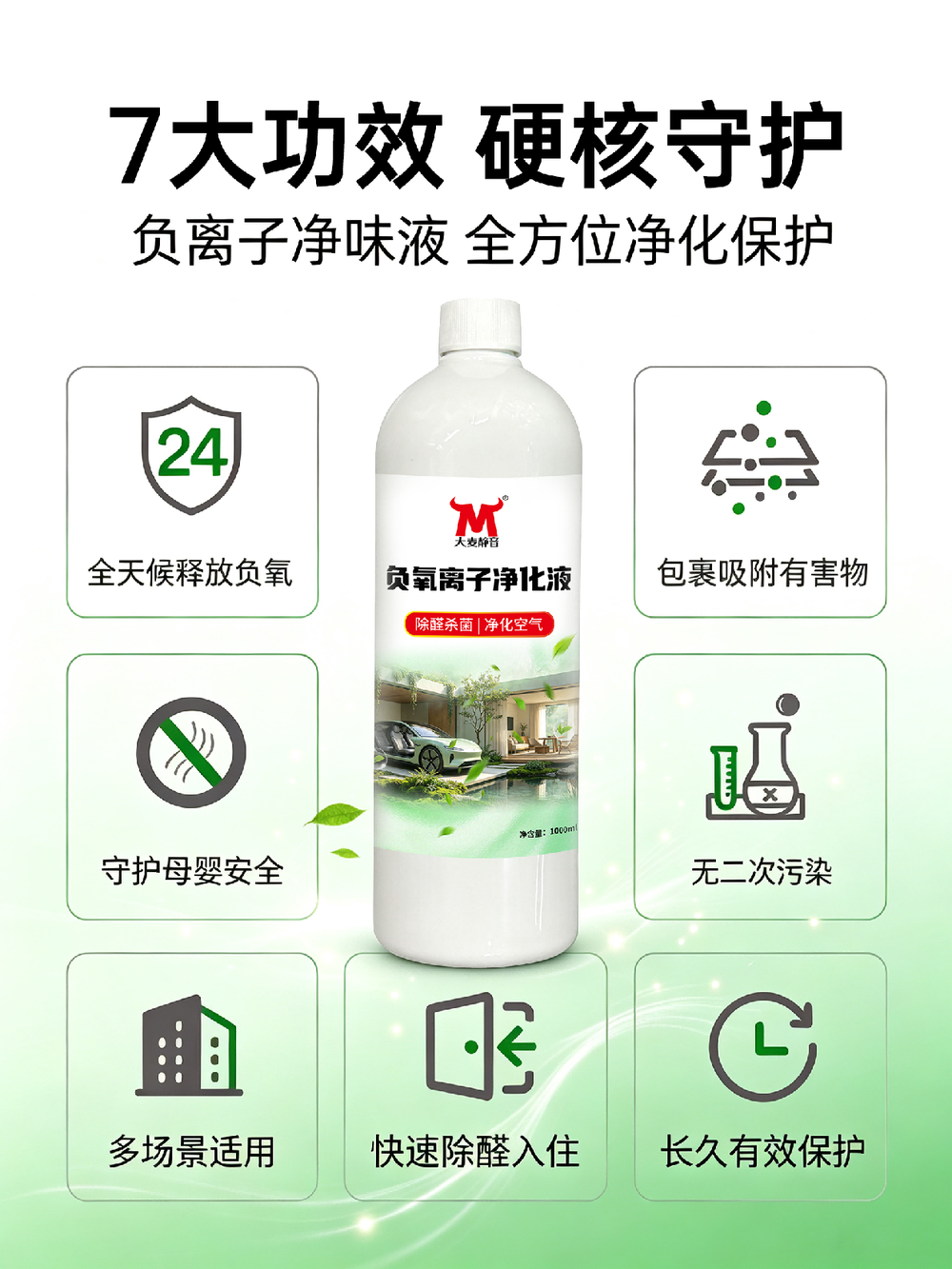 大麦静音负氧离子净化液 详情图
