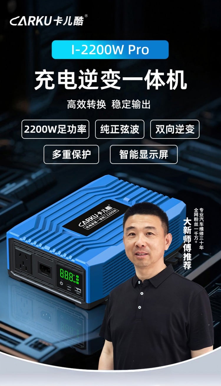 充电逆变一体机I-2200W Pro 详情图