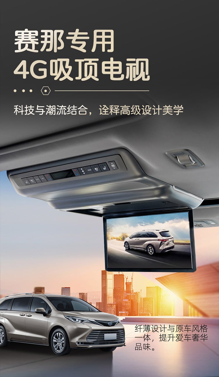 赛那/格瑞维亚专用吸顶电视 详情图